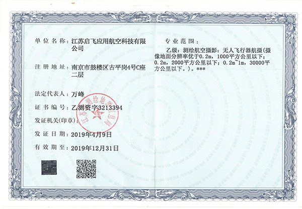 乙级测绘证书