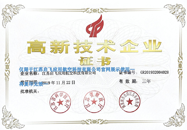 高企证书